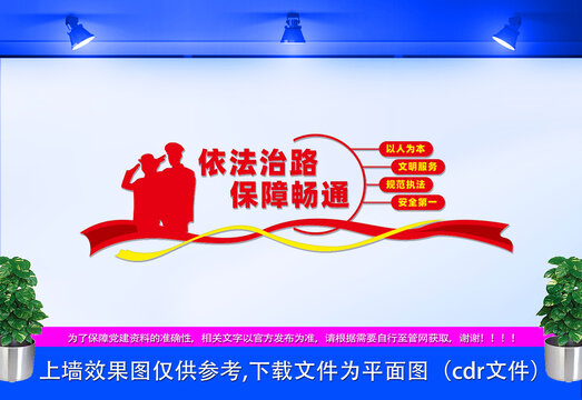 依法治路保障暢通文化墻