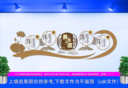 四季養(yǎng)生文化墻
