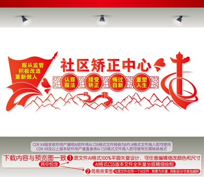 社區(qū)矯正中心