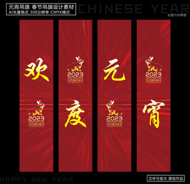 元宵節(jié)吊旗