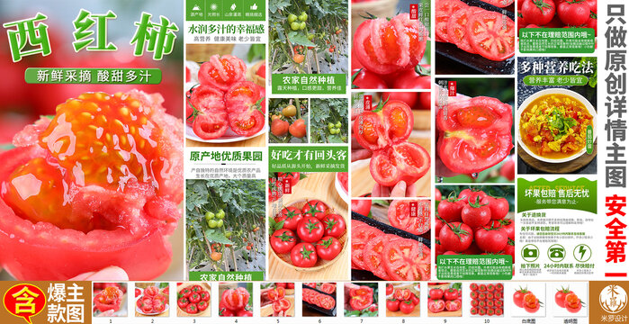 西红柿详情主图