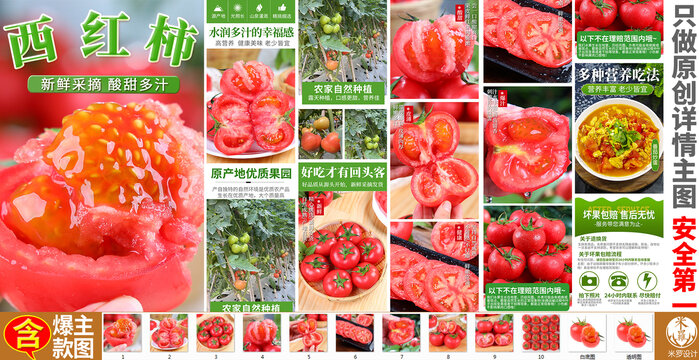 西紅柿詳情主圖