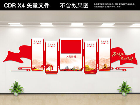 權(quán)利義務(wù)黨建文化墻