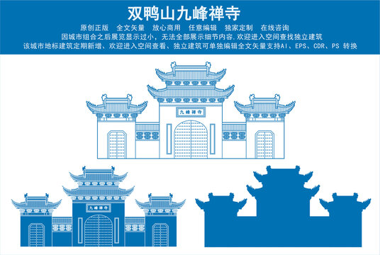 雙鴨山九峰禪寺