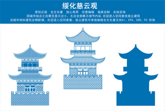 綏化慈云觀