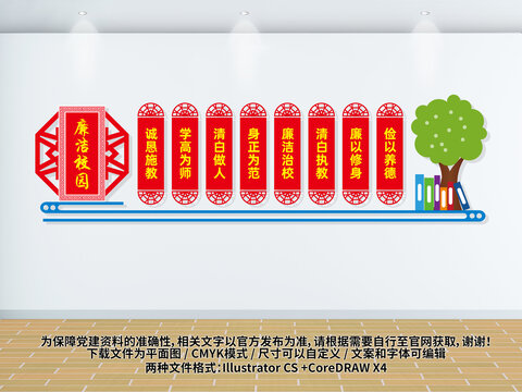 校園廉潔文化