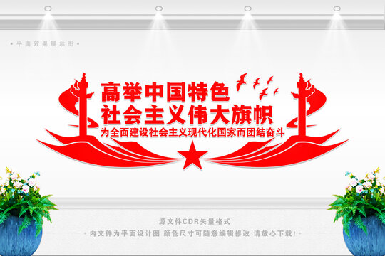 高舉社會主義偉大旗幟