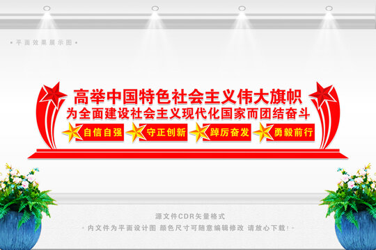 高舉中國特色社會主義偉大旗幟