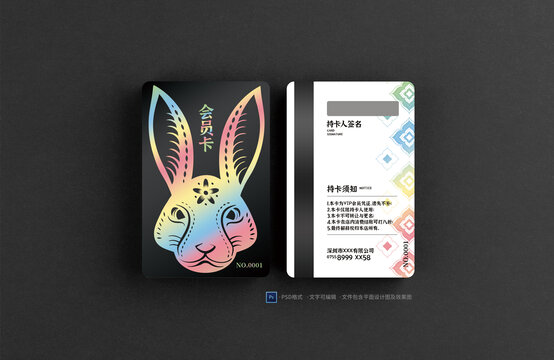 兔年會(huì)員卡