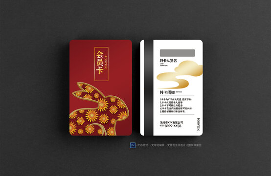 兔年會(huì)員卡