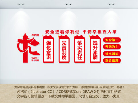 安全生產(chǎn)文化墻