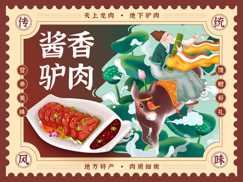 張果老醬香驢肉特產(chǎn)包裝插畫(huà)