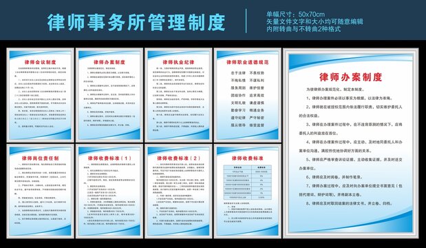 律師事務(wù)所管理制度