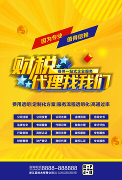 財(cái)稅代理