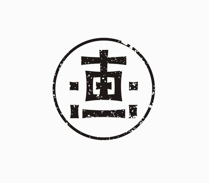 古畫