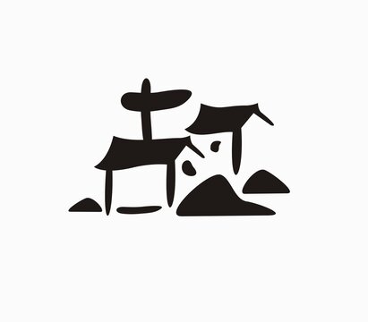 古畫象形設(shè)計