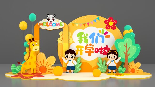 幼兒園開(kāi)學(xué)布置