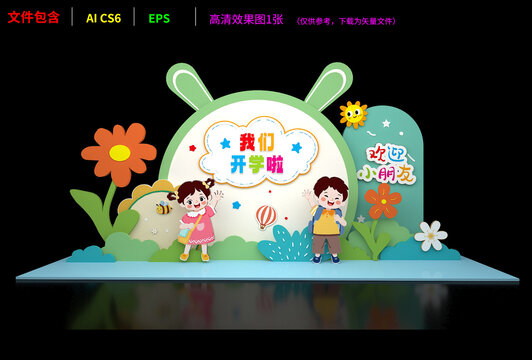 幼兒園開學(xué)美陳
