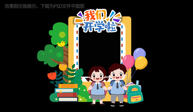 開學拍照框美陳