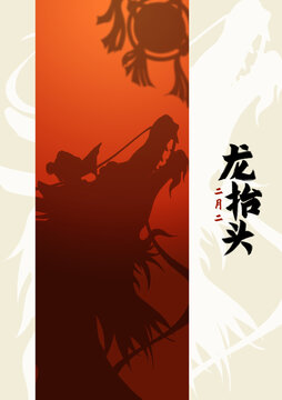 二月二龍?zhí)ь^剪影