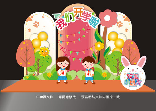 開(kāi)學(xué)美陳