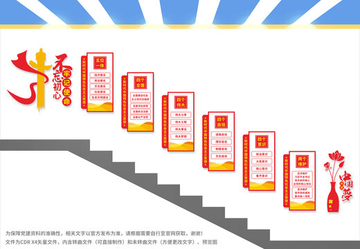 党建楼梯文化墙