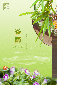 谷雨二十四节气