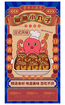 章魚(yú)小丸子