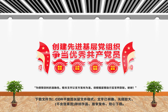 創(chuàng)建先進(jìn)基層黨組織