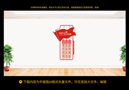 社會(huì)主義核心價(jià)值觀