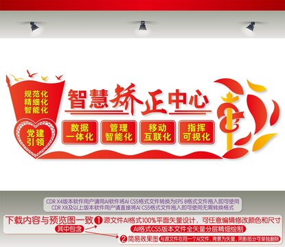 智慧矯正中心文化墻