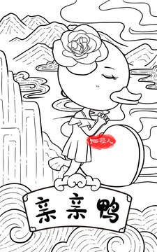 親親鴨女孩