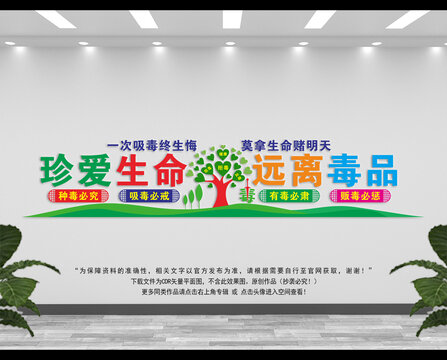 禁毒文化墻