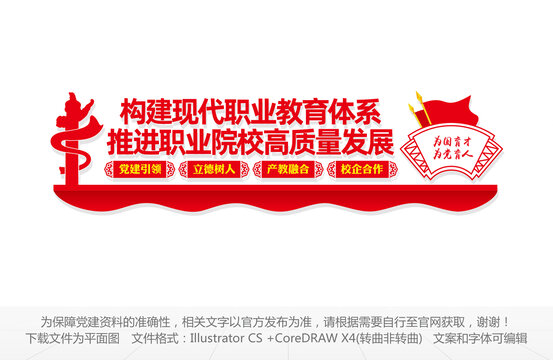 構建現(xiàn)代職業(yè)教育體系
