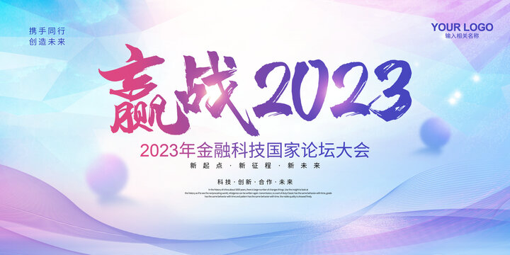 赢战2023