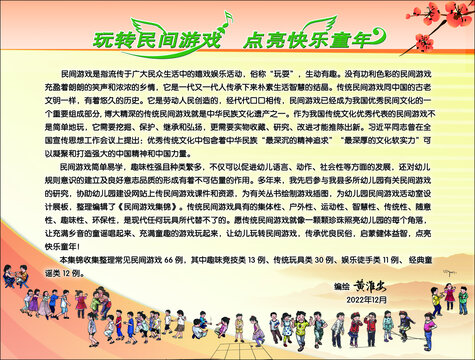 市展優(yōu)秀作品民間游戲集錦前言