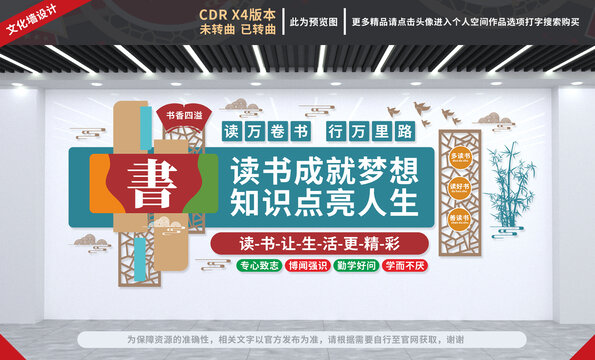 圖書館文化墻