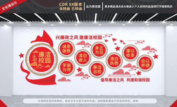 校園廉潔文化墻