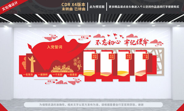 黨建文化墻