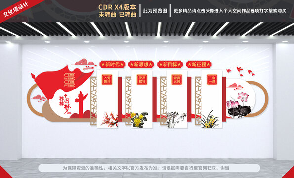黨建文化墻