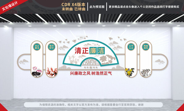 廉政文化墻