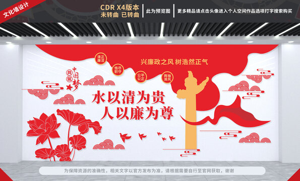 廉政文化墻