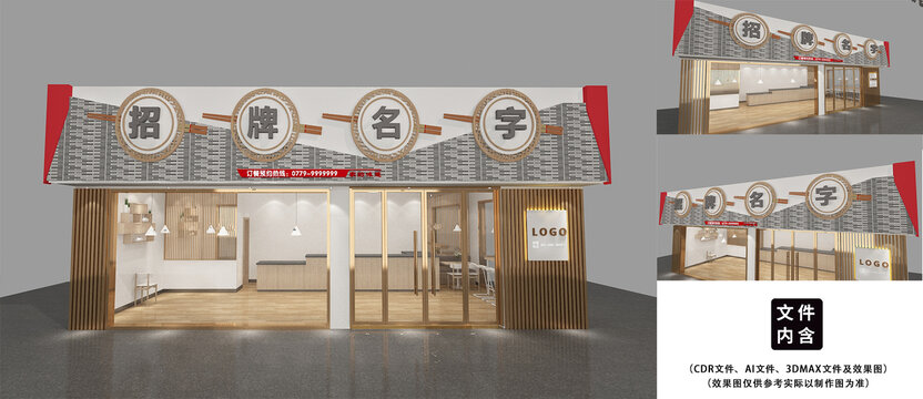 餐廳門頭招牌