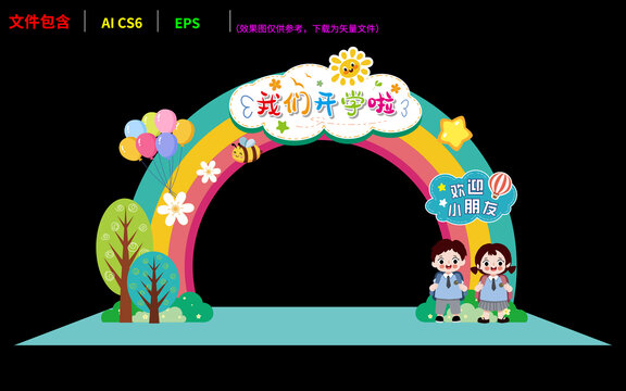 開學美陳拱門