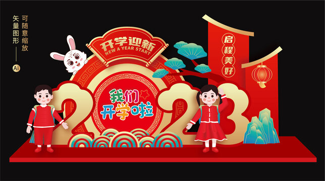 幼兒園開學(xué)布置