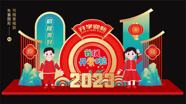 幼兒園開學(xué)美陳