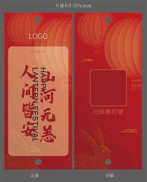 燈謎卡片