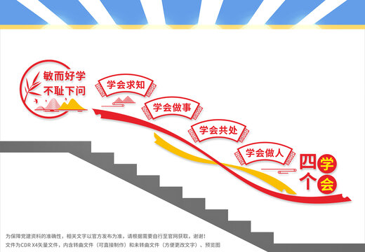 學校樓梯文化墻