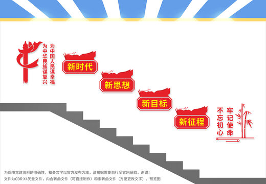黨建樓梯文化墻