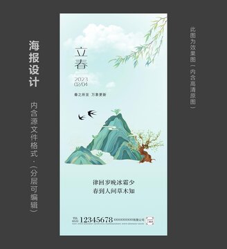 立春節(jié)氣